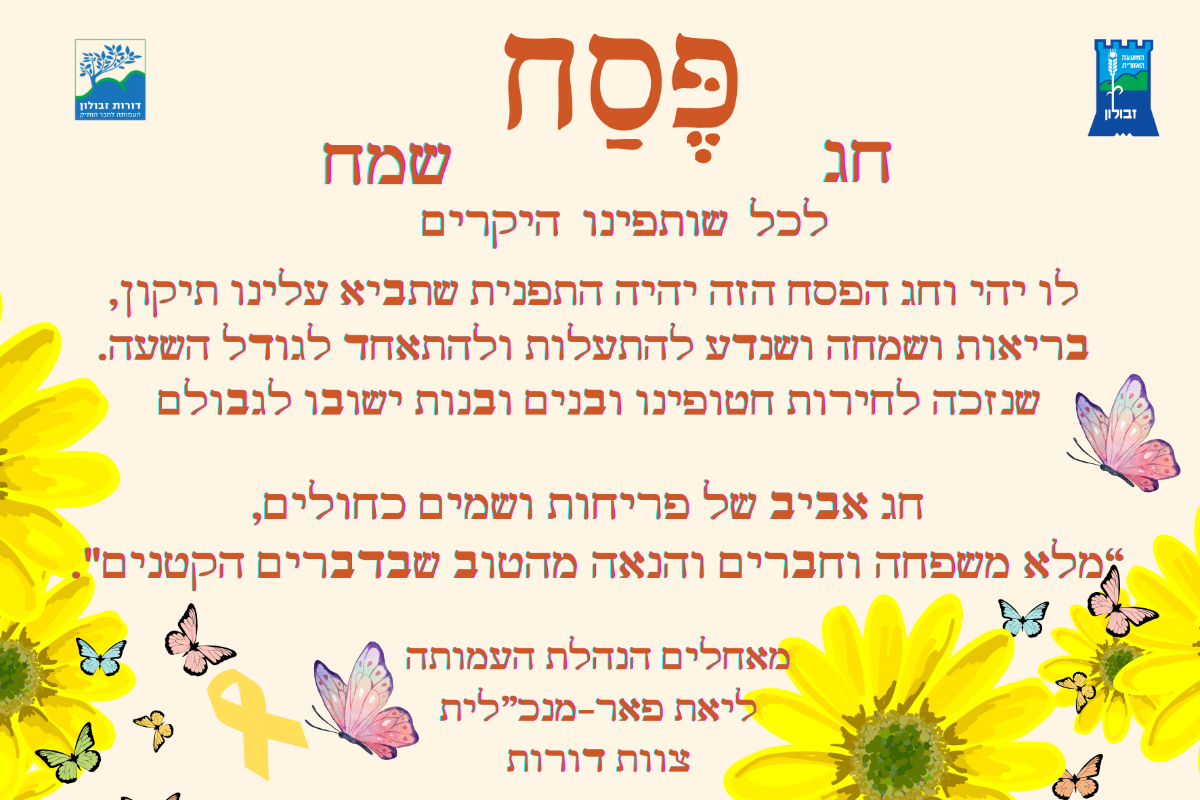 חג שמח