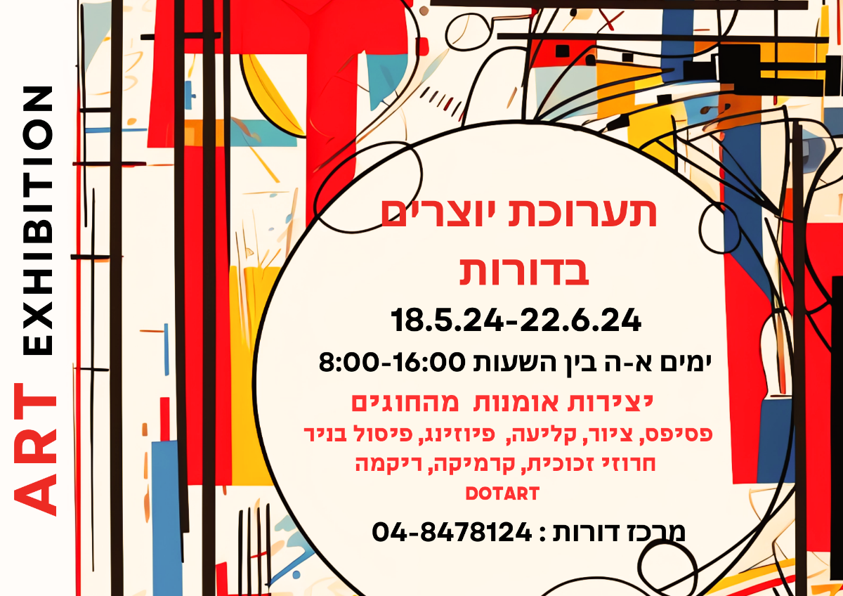 תערוכת חוגים סוף שנה 2025 (2)