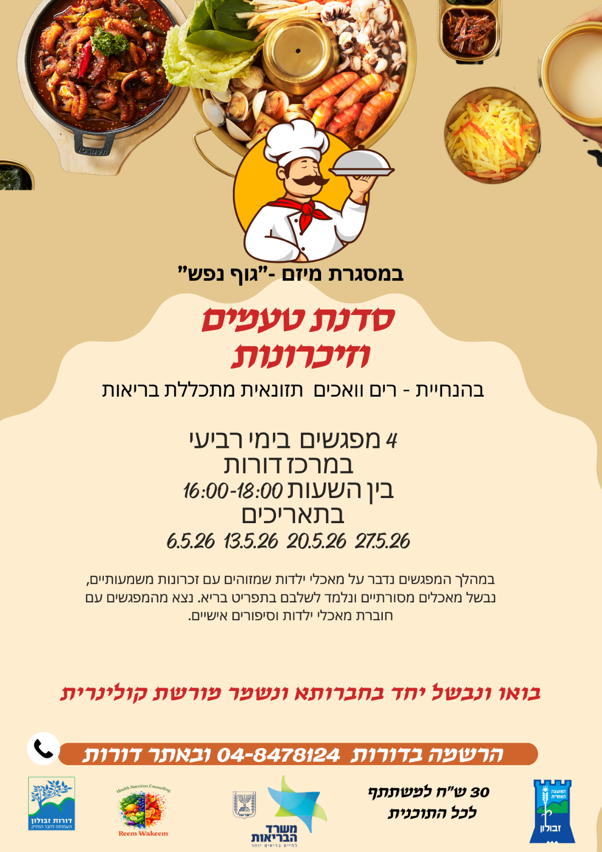 סדנת טעמים וזיכרונות (1)